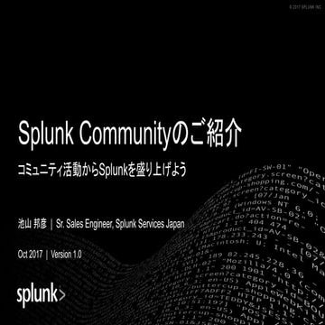 Splunk Communityのご紹介