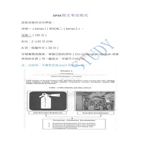 Spm 国语考试格式 | DOCX