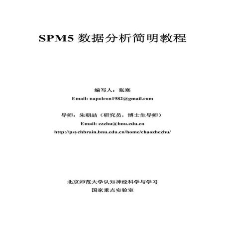 Spm5 data analysis of fmri (chinese edition) | PDF