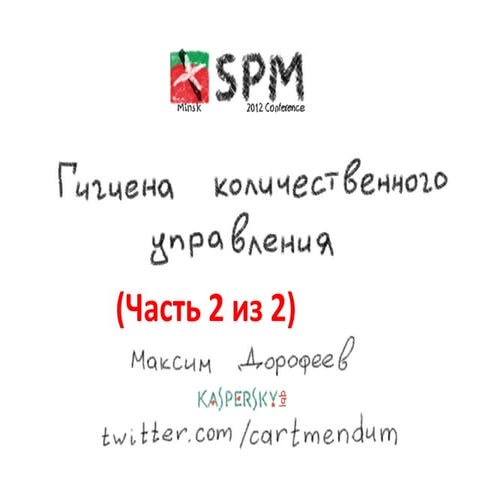 SPM Conf 2012 Part II