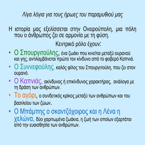 Spo1 | PPT