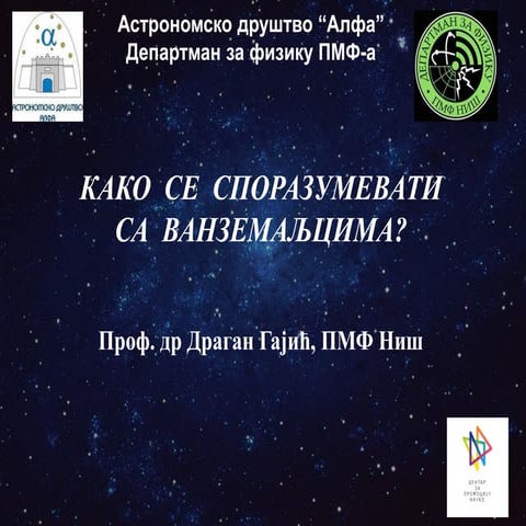 "Kako se sporazumevati sa vanzemaljcima?", prof. dr Dragan Gajić