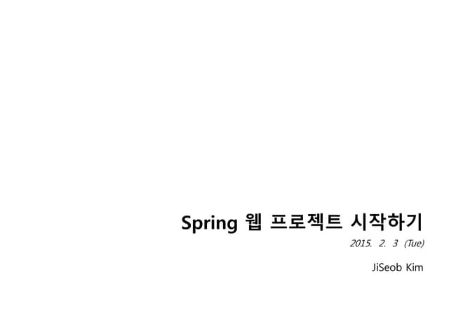 Spring 웹 프로젝트 시작하기