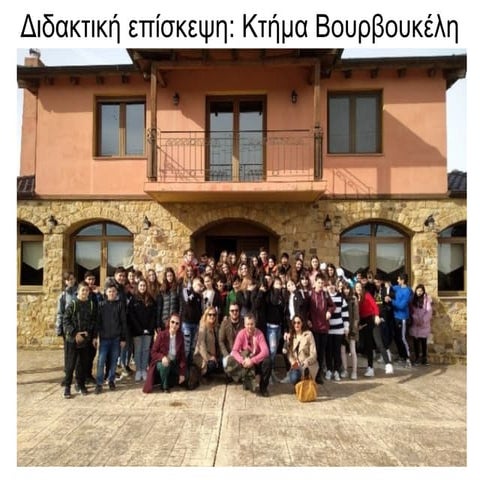 ΔΙΔΑΚΤΙΚΗ ΕΠΙΣΚΕΨΗ