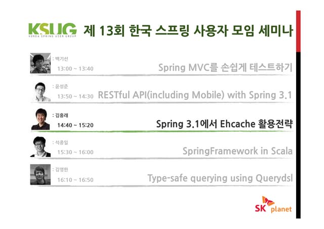 Spring 3.1에서 ehcache 활용 전략
