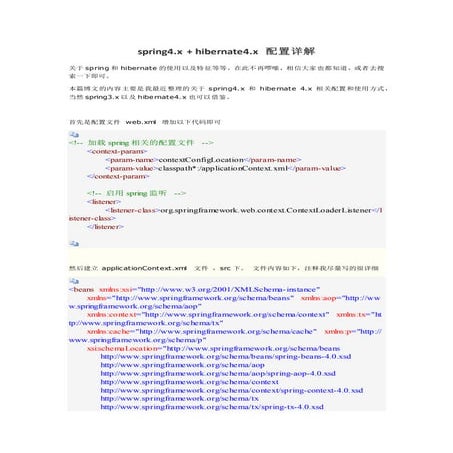 Spring4.x + hibernate4.x_配置详解