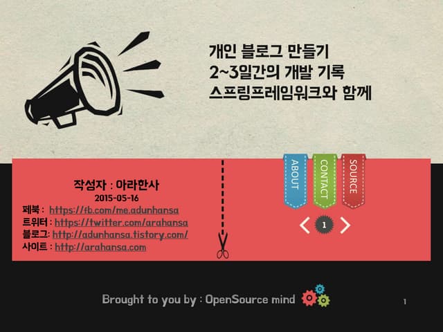 스프링 프레임워크로 블로그 개발하기 