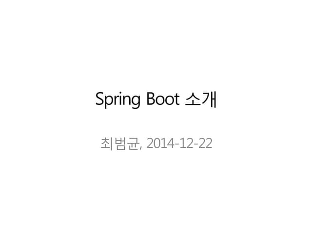 Spring Boot 소개