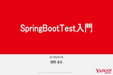SpringBootTest入門