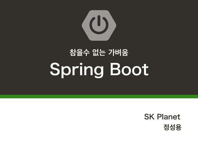 Spring-Boot (springcamp2014)