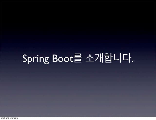 Springcamp spring boot intro