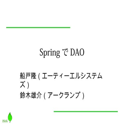 Springでdao 20070413
