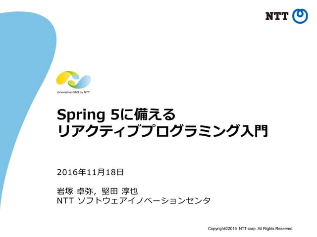 Spring 5に備えるリアクティブプログラミング入門
