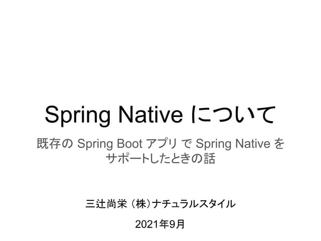 Spring native について