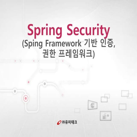 Spring Security | PPTX