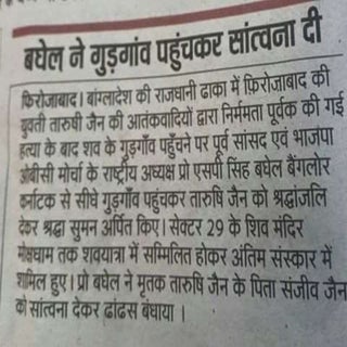 Sp singh baghel joining funeral tri...