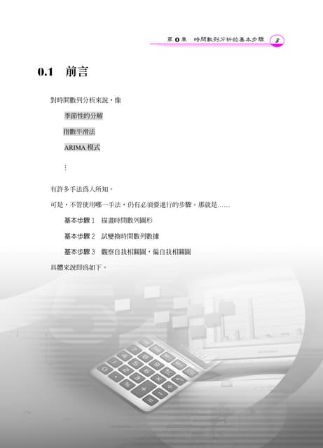 時間數 序 列分析的spss使用手冊