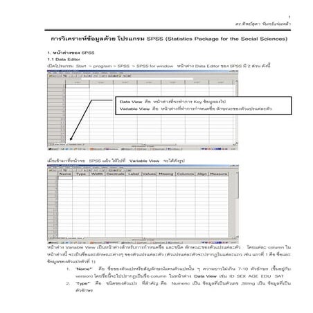 คู่มือการใช้งานSpss