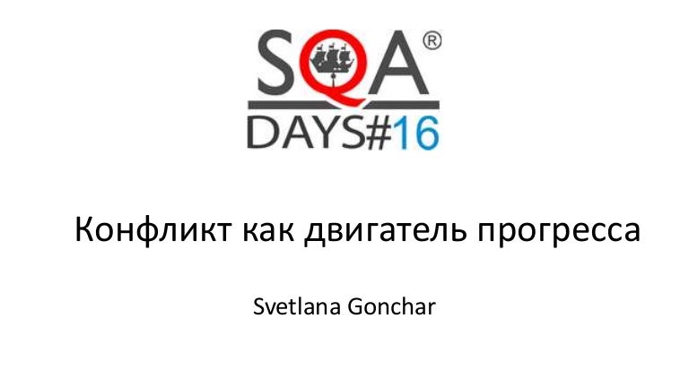 Злость двигатель прогресса