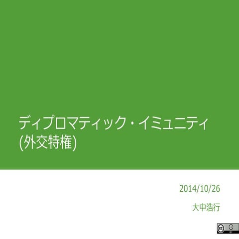SQLアンチパターン「ディプロマティック・イミュニティ」