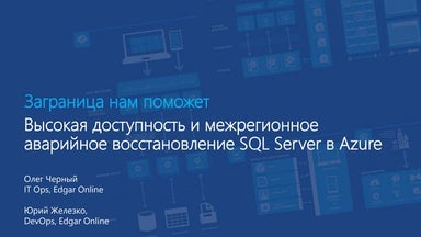 SQL_HA_DR_Azure