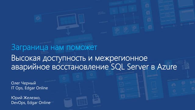 SQL_HA_DR_Azure