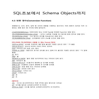 #12.SQL초보에서 schema Objects까지(구로IT학원...