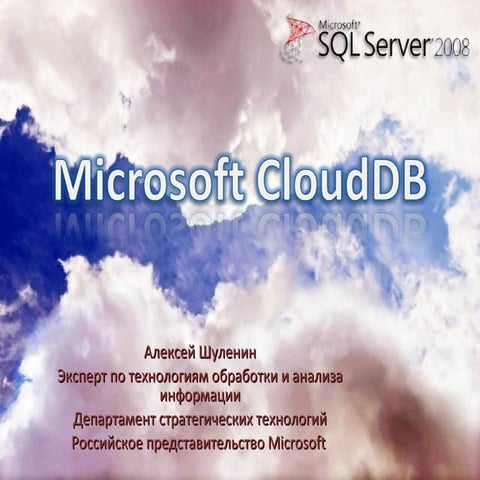 Sql Server Data Services | PPT