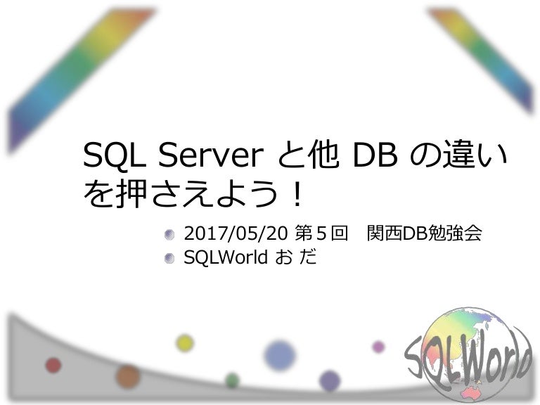 Dboとは Sqlserver, Sql Server スキーマ 一覧 – KRCTV