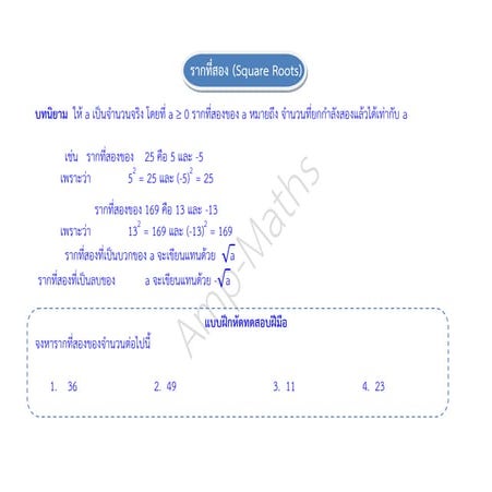 Square Root | PDF