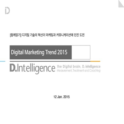 [함께읽기] D.intelligence 디지털 마케팅 트렌드 2015 