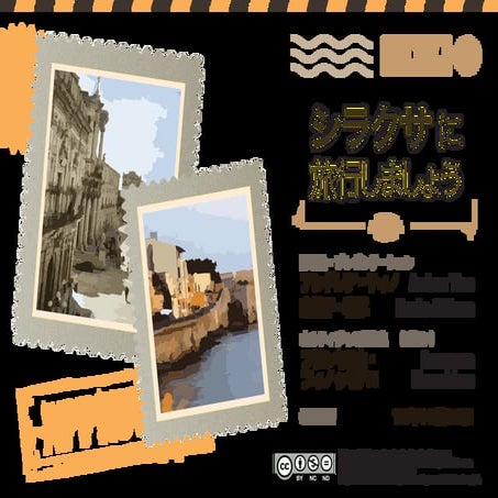 シラクサ市に旅行しましょう