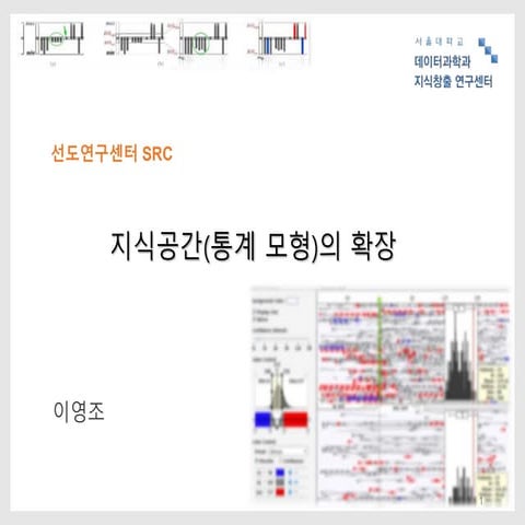 Src슬라이드(1총괄1세부)이영조3