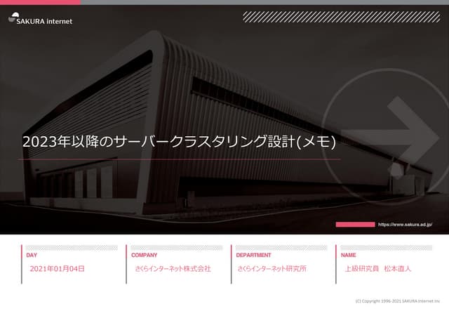 2023年以降のサーバークラスタリング設計(メモ)