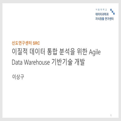 Src슬라이드(2총괄1세부) 이상구