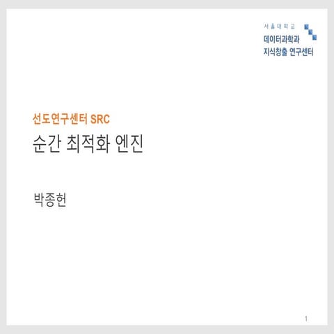 Src슬라이드(3총괄1세부) 박종헌