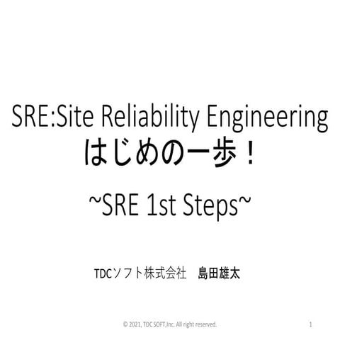 SRE 1st steps