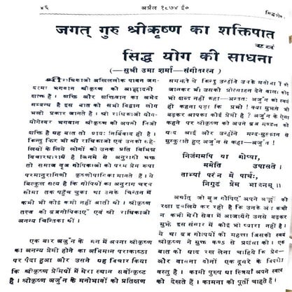 Sri krishn shaktipat