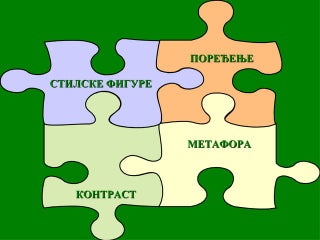 Стих, строфа и рима у лирској поезији | PPT
