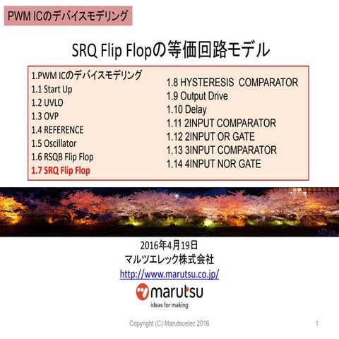 SRQ Flip Flopの等価回路モデル