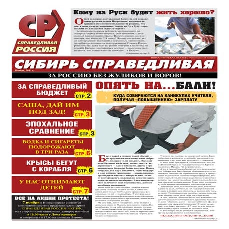 Сибирь Справедливая (ноябрь 2011) сельский выпуск
