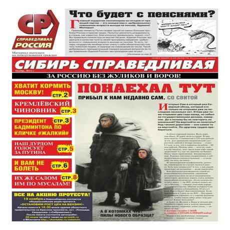 Сибирь Справедливая (ноябрь 2011) сельский выпуск