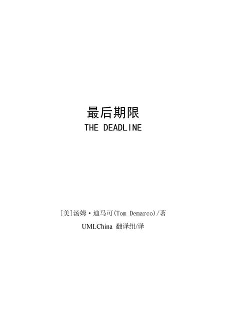 《最后期限》