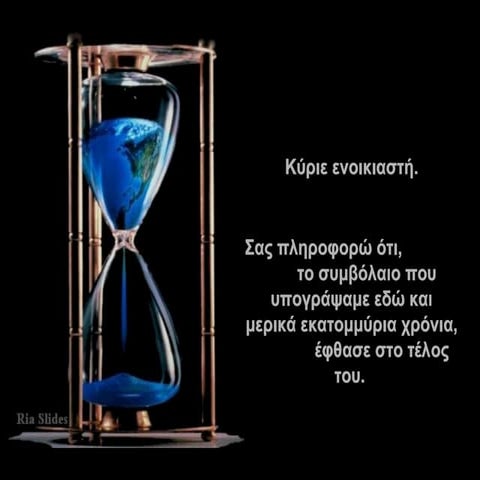 Προστατέψτε τη Γη