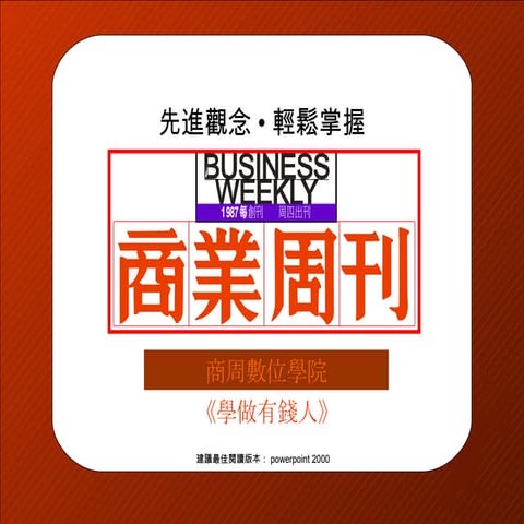 數位學院：學做有錢人