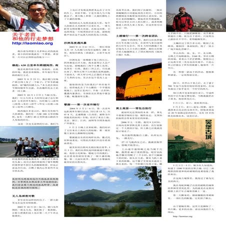 关于老苗和他的行走梦想