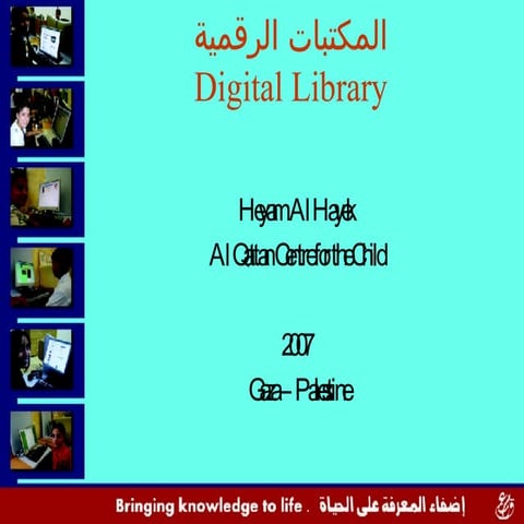 هيام المكتبة الرقمية