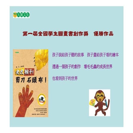 老虎猴子剪刀石頭布 