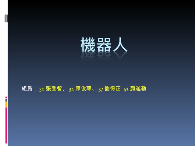 報告