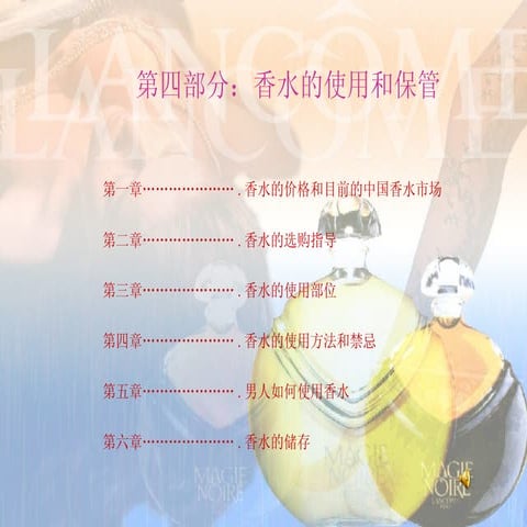 香水的使用和保管